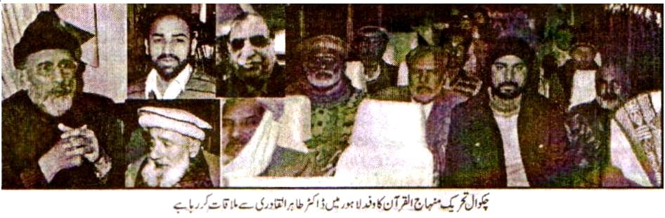 Pakistan Awami Tehreek Print Media CoverageDaily AL Sharq